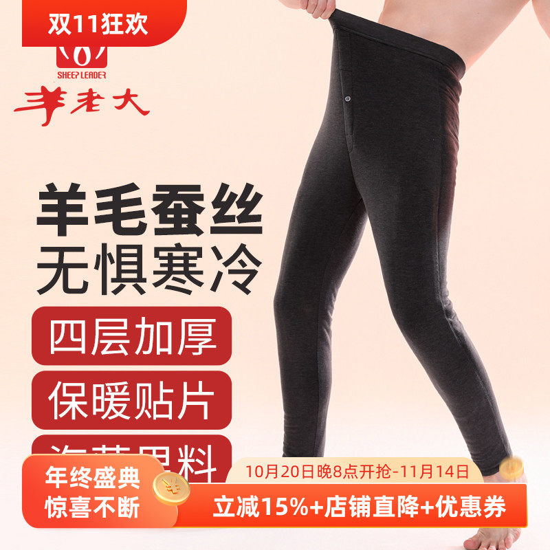 羊老大棉裤男 加厚男羊毛蚕丝高腰修身 冬季羊毛蚕丝男厚款清仓