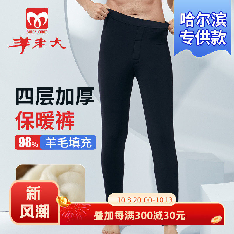 羊老大棉裤男正品清仓 高腰修身羊毛保暖裤 羊毛裤男加厚冬季