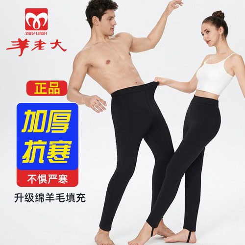 羊老大北方加厚防寒羊毛保暖裤