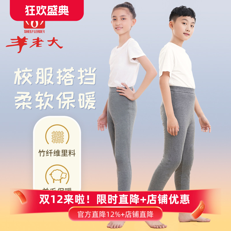 羊老大儿童学生北方加厚保暖裤