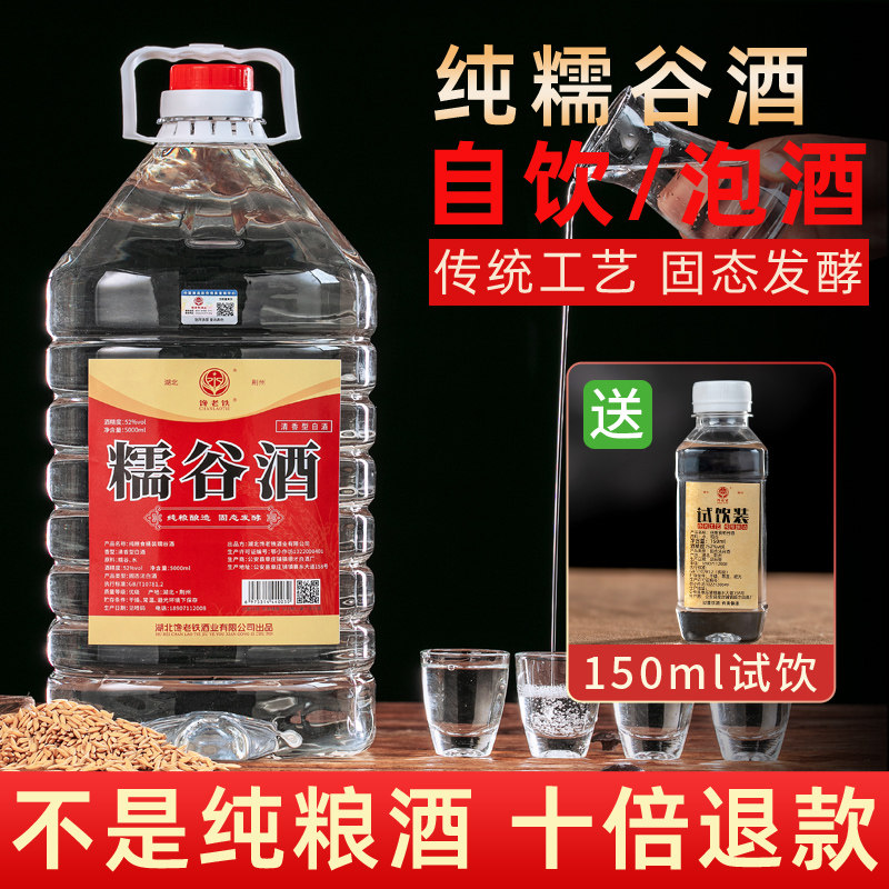 正宗糯谷酒纯粮食酒白酒52度桶装10斤纯谷酒自酿原浆高度泡酒专用