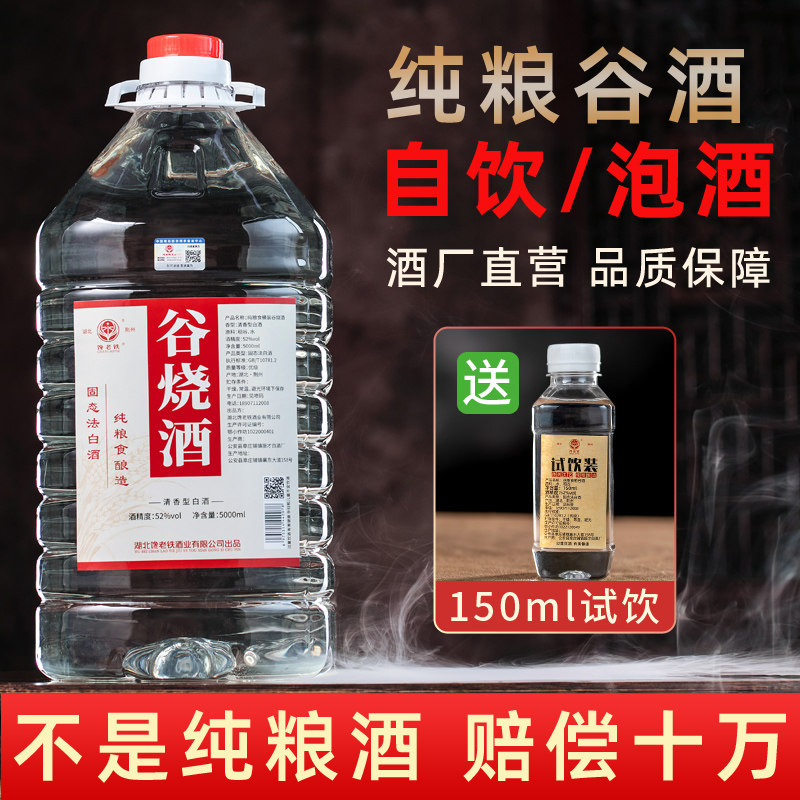 纯粮食酿酒白酒正宗纯谷酒曲酒52度桶装10斤散装农村自酿泡酒专用