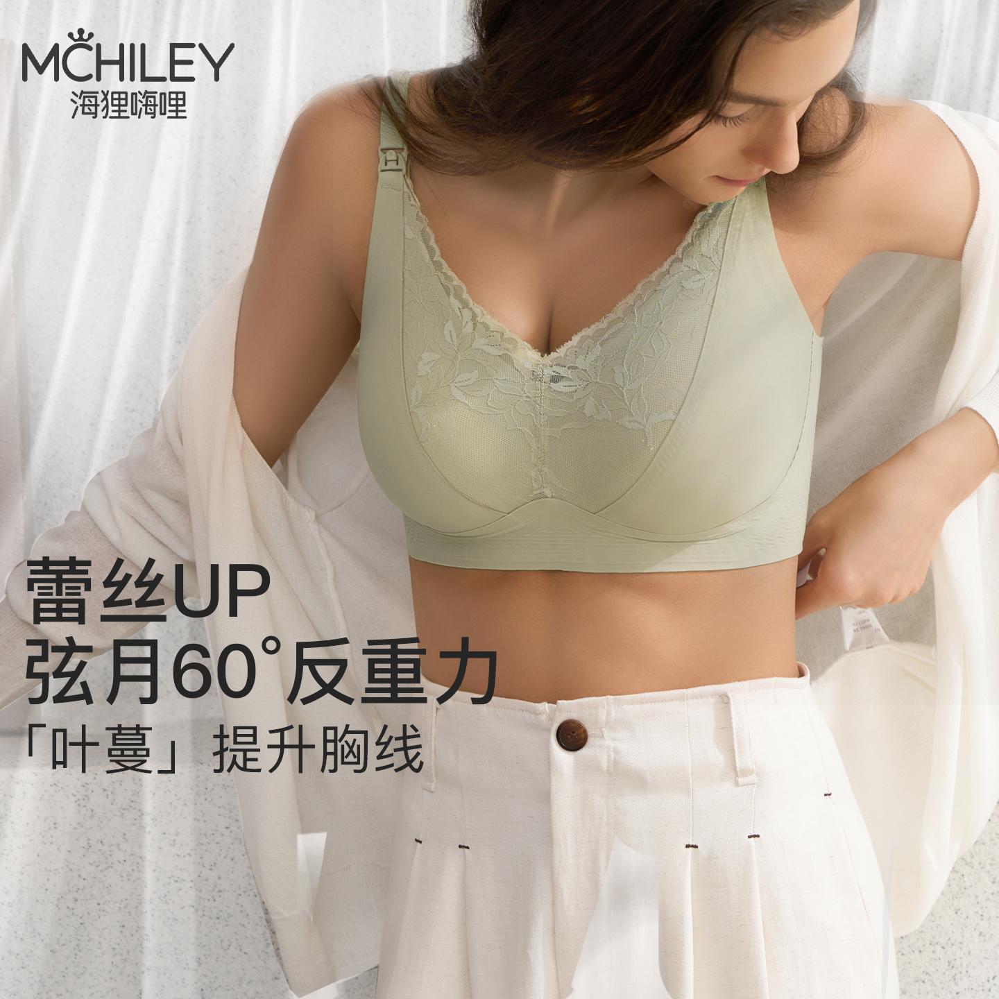 【蕾丝UP新品】不只提拉更优雅 弦月反重力