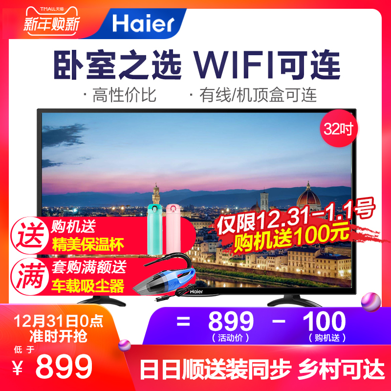 Haier/º£¶û LE32A31ÖÇÄÜÍøÂçÆ½°åµçÊÓ»ú32Ó¢´çСҺ¾§¸ßÇåwifiÏ˱¡