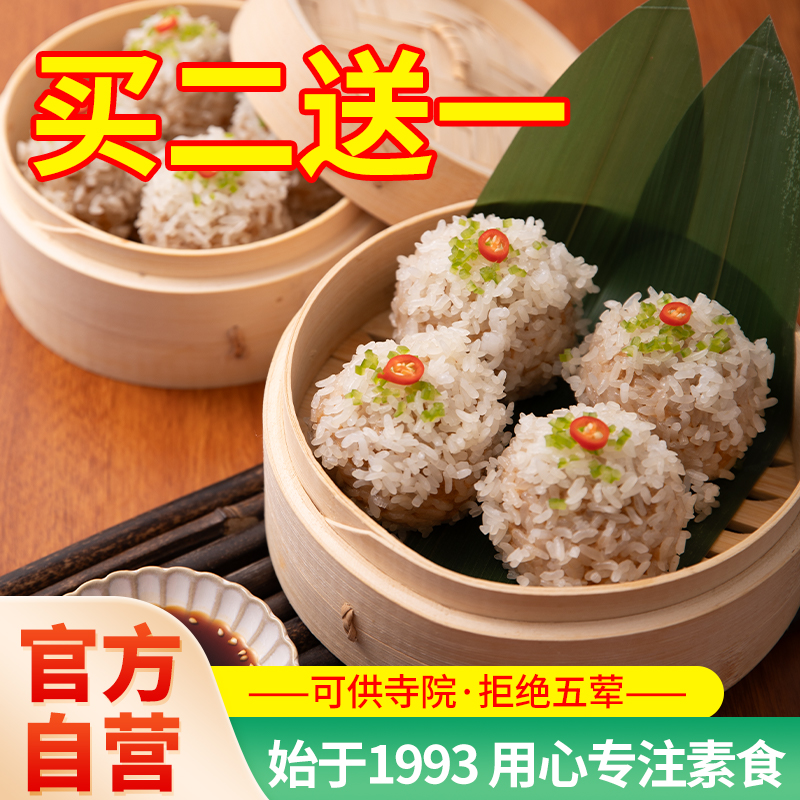 齐善食品家常素燕丸素食佛家纯素零食素肉丸子仿荤寺院斋菜纯素菜