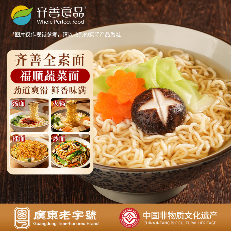 齐善纯素方便面素食佛家袋装素斋面蔬菜面可供寺院方便面整箱批发