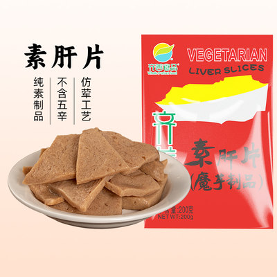 素肝片齐善素食低脂肪