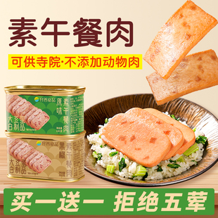 齐善素午餐肉佛家纯素火腿素肉素肠开盖即食食品大全官方旗舰店