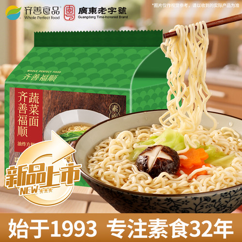 齐善福顺蔬菜面佛家纯素方便面