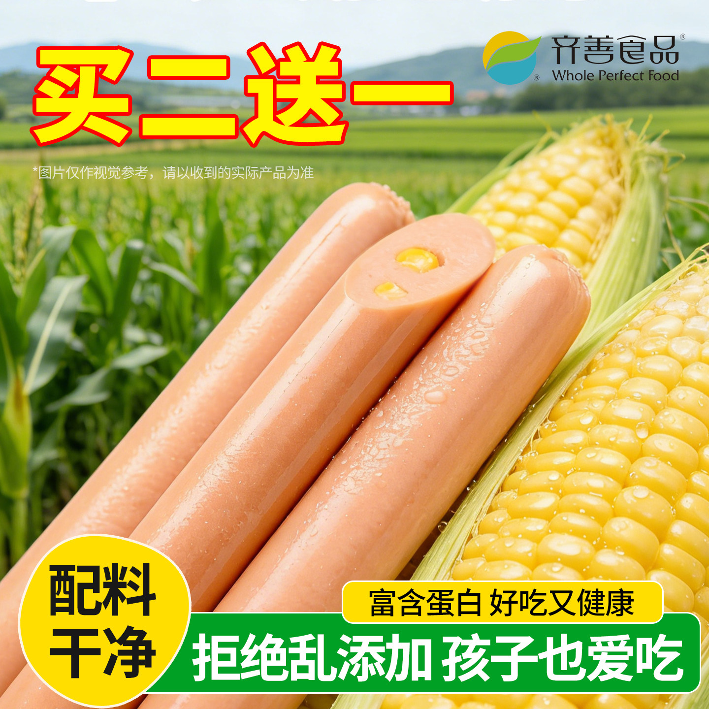 齐善素火腿肠玉米味整箱批发儿童即食素肠佛家纯素零食泡面香肠