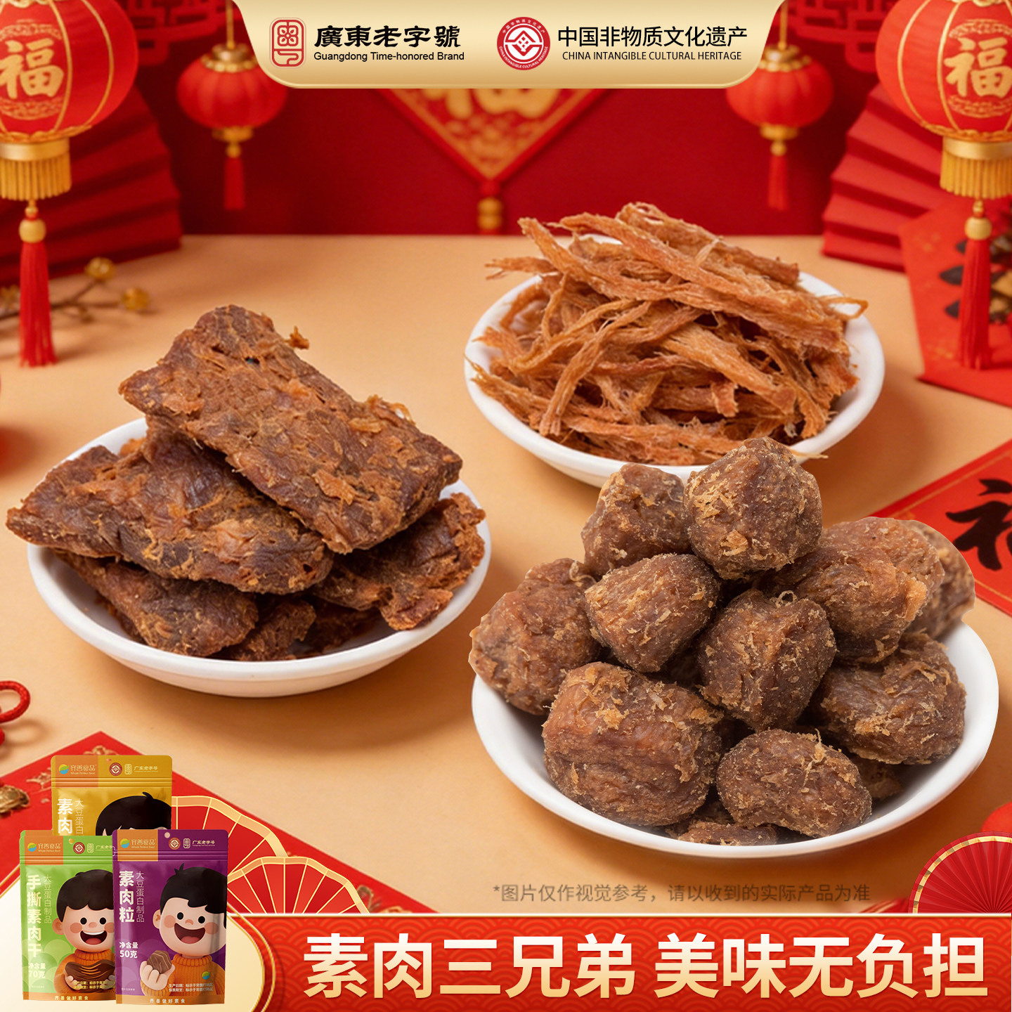 齐善食品素肉干牛肉粒手撕素肉大豆蛋白寺院素食佛家纯素零食小吃