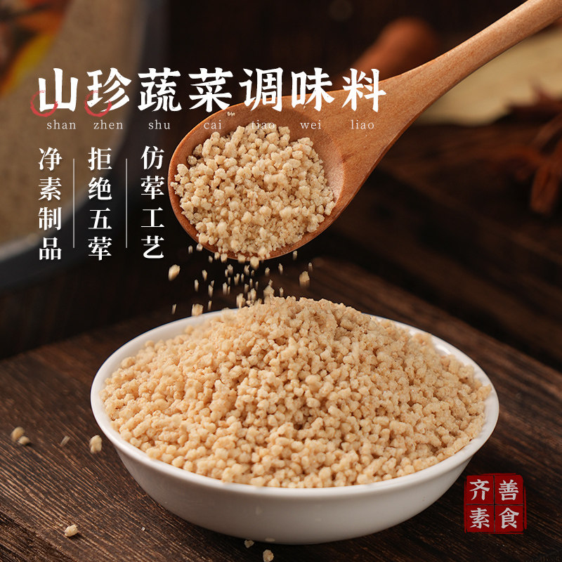 【齐善素食_山珍蔬菜调味料】凉拌炒斋菜素肉煮汤提鲜美味调料品