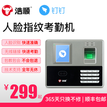 Haoshun f3979s nail attendance machine intelligent cloud control access control face recognition sign in staff face brushing and mobile phone remote wireless WiFi Dingding punch system software