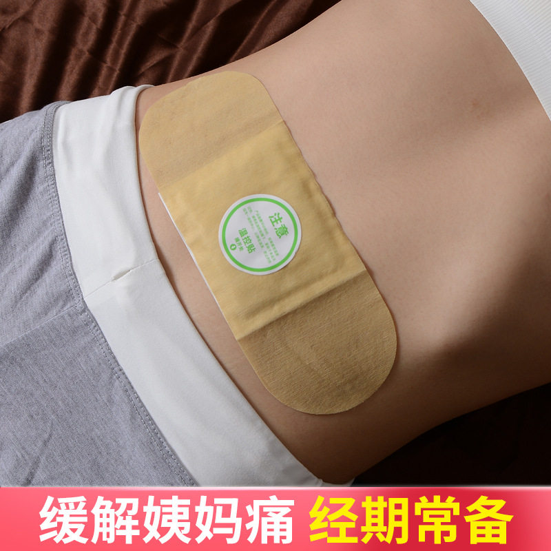 自发热蕲艾草生姜磁疗月经温宫驱寒暖宝宝贴姨妈痛女生宫寒艾灸贴