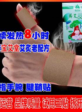 自发热蕲春手臂大拇指贴膏腱鞘