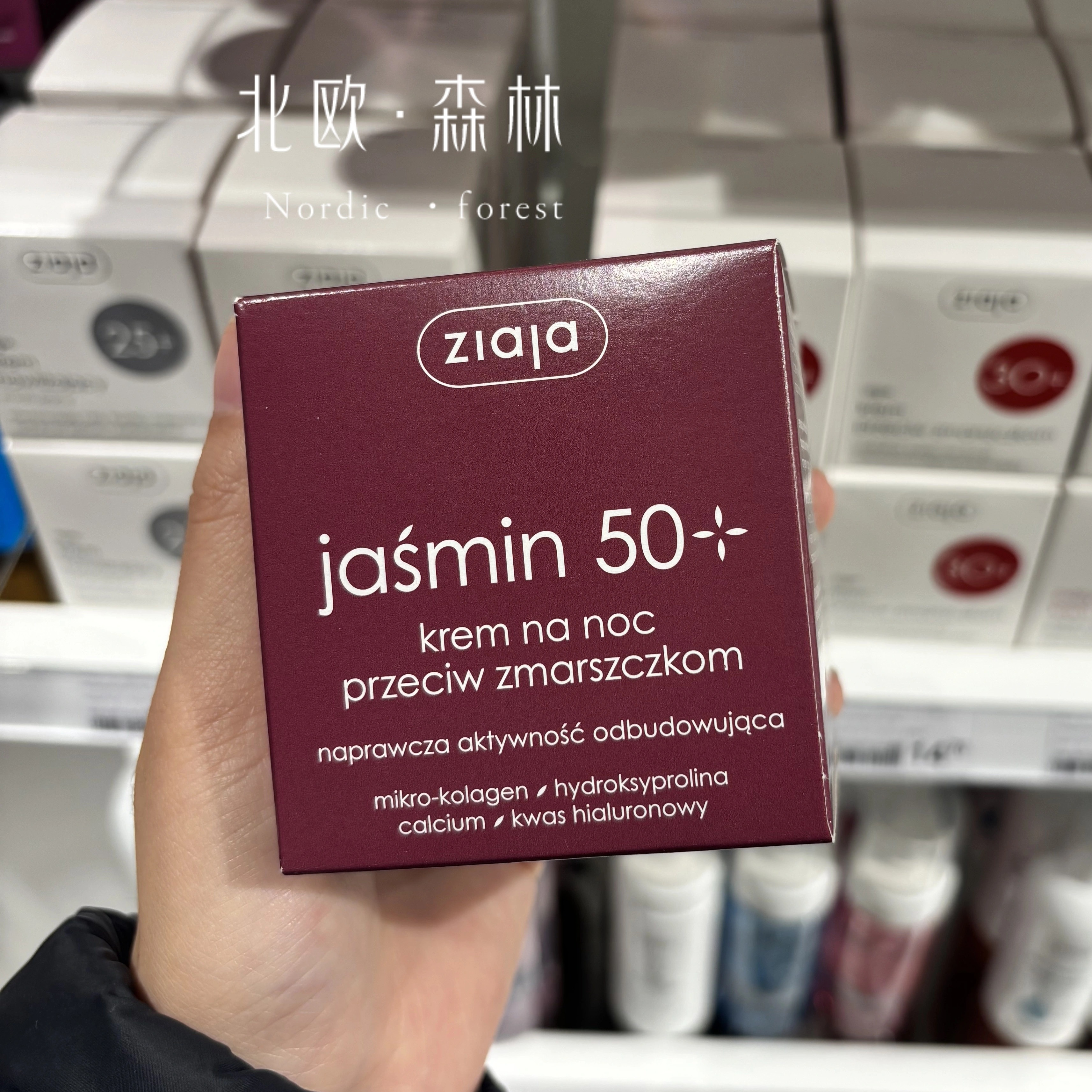 波兰本土齐叶雅采购原装正品茉莉保湿抗皱紧致50岁+晚霜50ml