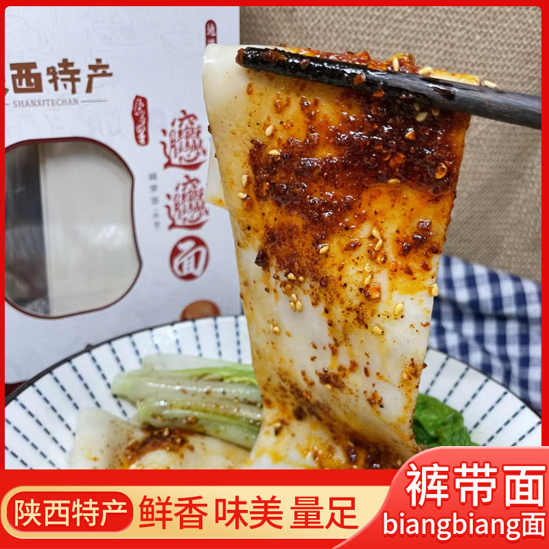 【凤鸣岐香】陕西特产油泼辣子bingbiang面 大宽面速食挂面