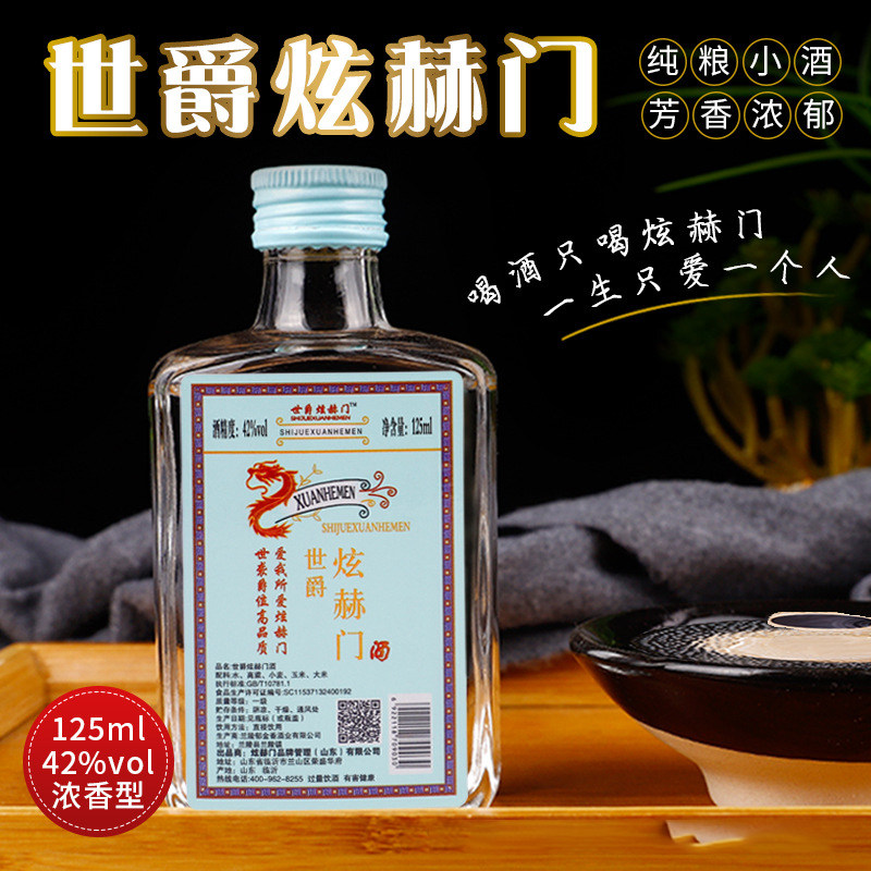 世爵炫赫门42度浓香型纯粮食酒网红小瓶酒125mlx30瓶整箱特价|ruв категории вино, самодельных спиртных напитков - от Buy2taobao.com для оказания профессиональной услуги покупки агента Taobao