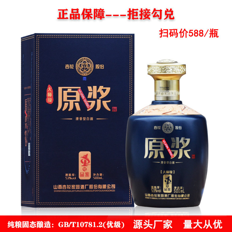 山西杏花村大师级原浆酒品鉴一号整箱六瓶500ml清香型白酒6瓶53度