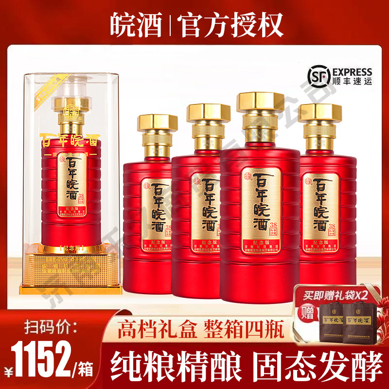 安徽皖酒集团百年皖酒婚礼42度纪念纯粮食白酒整箱婚宴送礼盒浓香