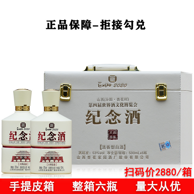53度山西杏花村大师品鉴纪念酒皮箱礼盒整箱6瓶500ml清香型白酒老