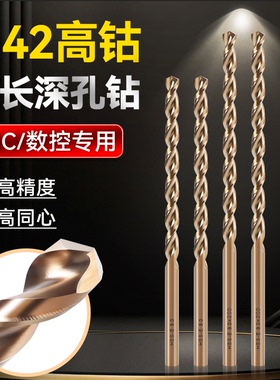 M42高钴加长直柄麻花钻头CNC高硬度钻不锈钢专用深孔合金转头超长