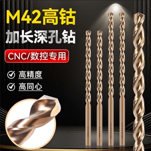 M42高钴加长直柄麻花钻头CNC高硬度钻不锈钢专用深孔合金转头超长