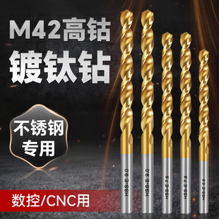 进口M4高钴钻头2不锈钢专用钻头镀钛含钴8%钻头不锈钢304专用钻头