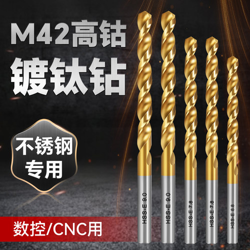 进口高钴钻M42不锈钢专用麻花钻