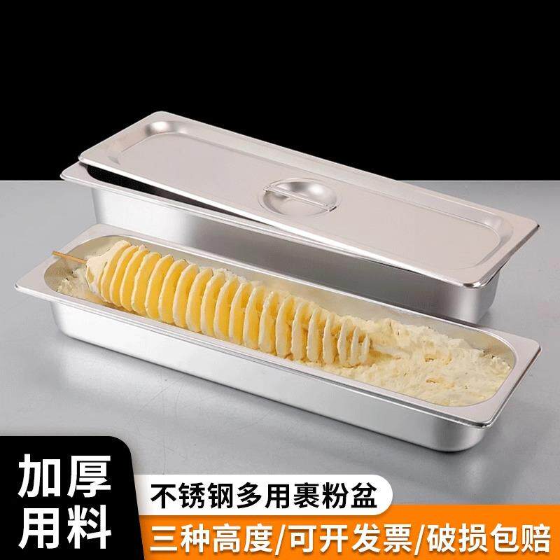 无磁不锈钢薯塔裹粉盒长方形槽薯塔裹浆盒子长条脆浆粉专用裹粉盆