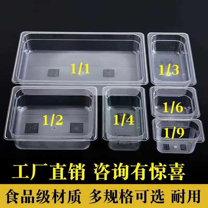 麻辣烫展示柜盒子选菜盆塑料份数盆透明亚克力长方形装菜盒点菜盆