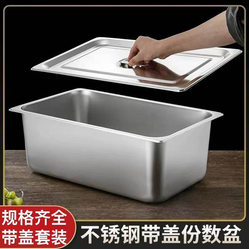 不锈钢份数盆带盖长方形奶茶小料盒商用厨房食堂快餐车盛菜盒特厚