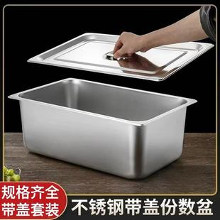 不锈钢份数盆带盖长方形奶茶小料盒商用厨房食堂快餐车盛菜盒特厚