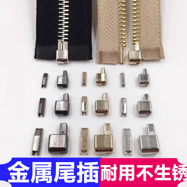 插销拉链配件5号#8单双开插口修复器羽绒外套衣服改拉链底座堵头