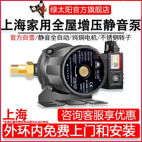 绿太阳官方上海静音总管增压泵
