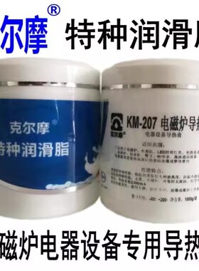 电磁炉导热膏绝缘无毒不固化家用电器变频导热硅脂润滑油脂KM-207