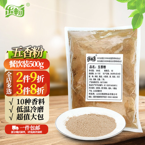 乐畅五香粉500g商用大包装飘香料烧烤撒料提香腌料佐料纯香调料