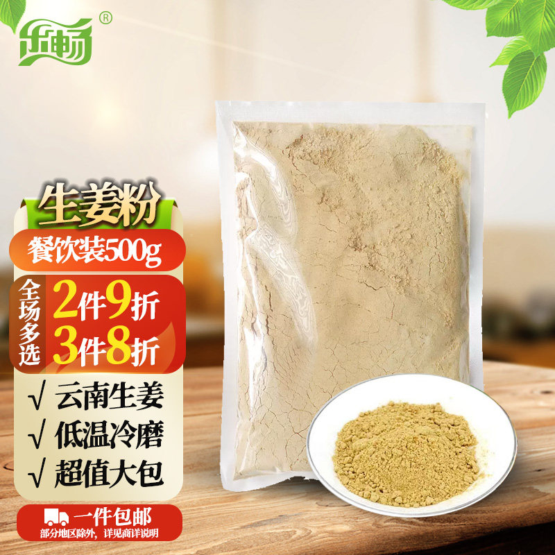 乐畅云南生姜粉优质香料500g商用袋装香辛料现磨煲汤去腥腌料调料