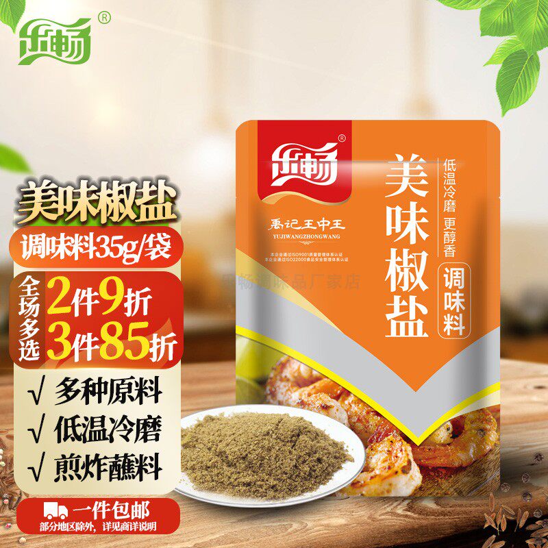 乐畅美味椒盐粉35g 商超同款 香辛调料烧烤烤肉调味料撒料蘸料