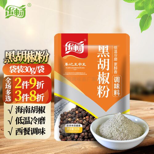 乐畅黑胡椒粉30g 无硫熏商超同款 香辛调味料牛排意大利面撒料