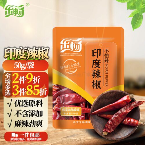 乐畅印度辣椒50g 无硫熏商超同款 干红辣椒超特辣小魔鬼辣椒