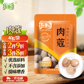 乐畅印尼肉蔻40g家用香辛料纯天然新鲜大料香料炖肉调料卤料