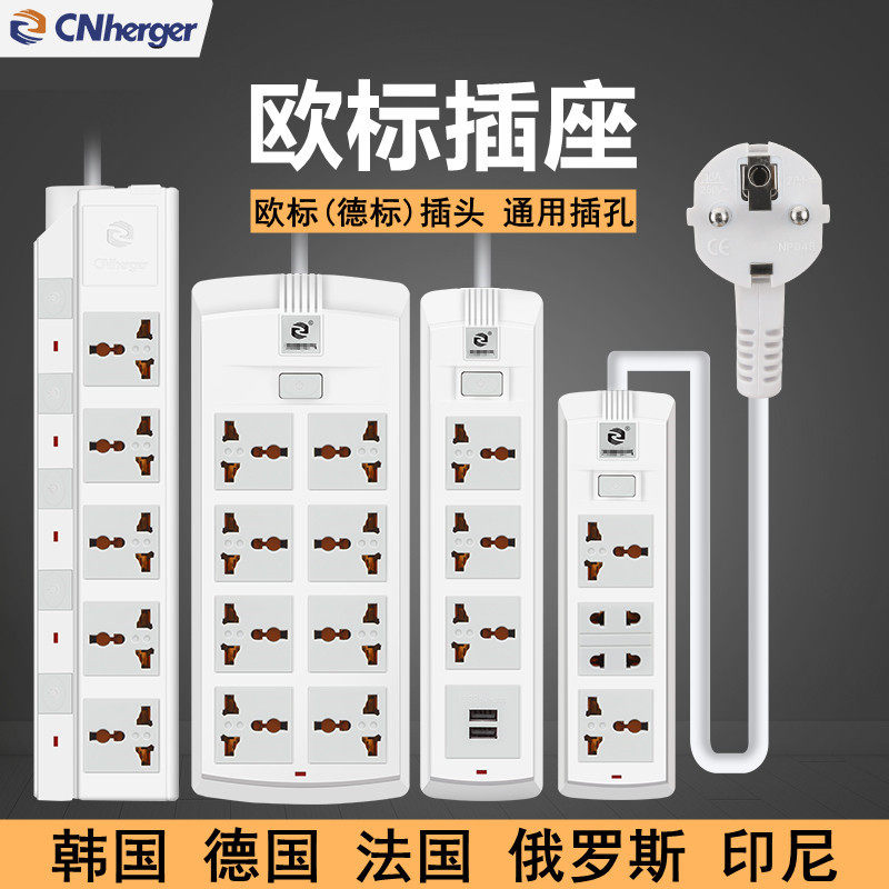 欧标插座转换器 德国韩国德标欧式电源 拖欧版欧规插头插排插线板