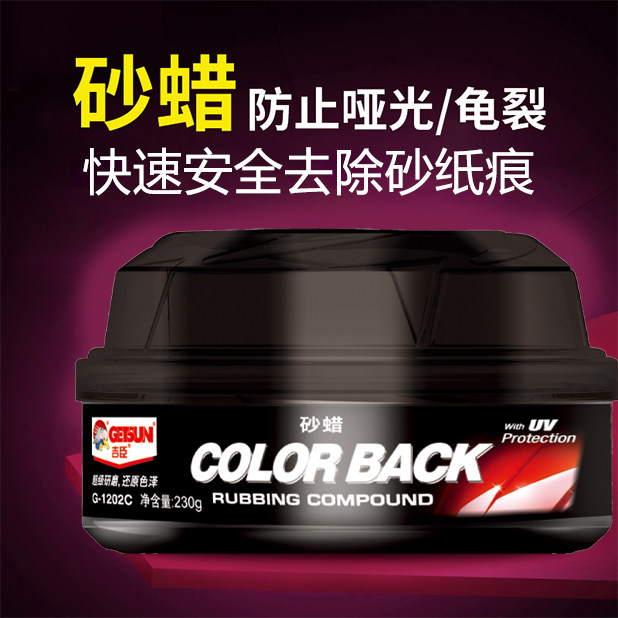 GETSUN/吉臣抛光蜡砂蜡防氧化紫外线车漆上光去污修护划痕养护蜡