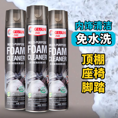 吉臣多功能泡沫清洁剂鞋子沙发窗帘去污家用去油神器车内清洁免洗
