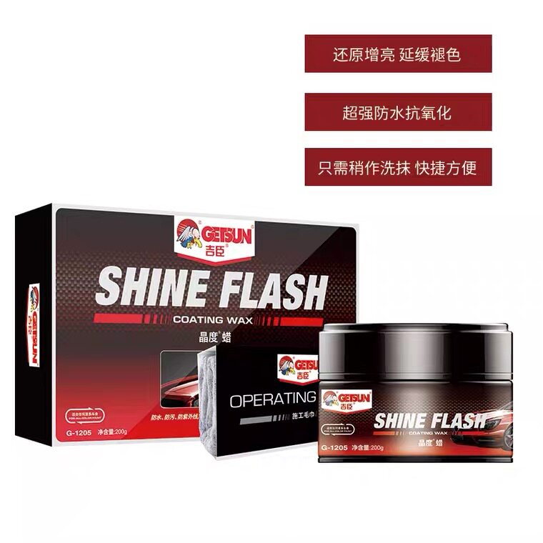 GETSUN/上光防污防晒护漆抛光修复防水通用高级固体车蜡带毛巾