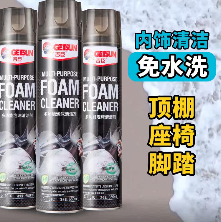 GETSUN/三瓶吉臣多功能泡沫鞋子皮革去污家用去油神器内饰清洁剂