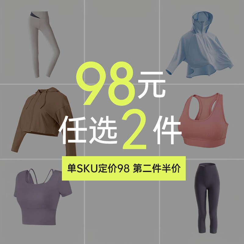 【清仓98元2件】悦步健身衣 断码捡漏福利