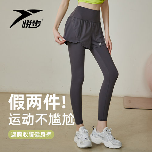 悦步假两件防尴尬速干瑜伽健身裤
