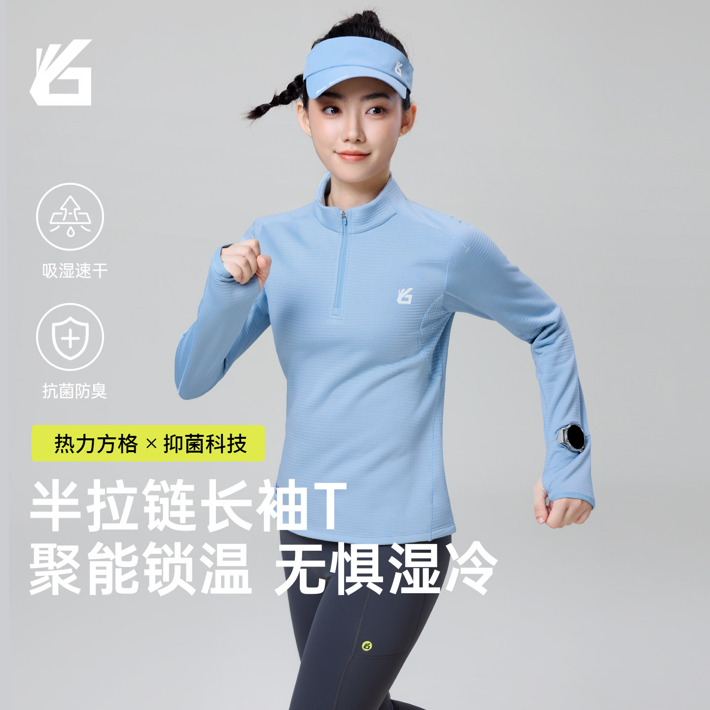 悦步半拉链加绒速干长袖跑步运动